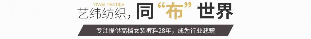 绍兴柯桥东越纺织有限公司